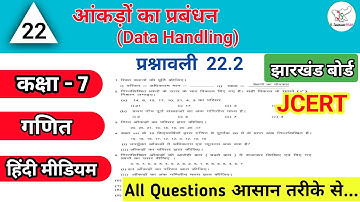 Jcert Class 7 Math Ex 22.2 ( आंकड़ों का प्रबंधन ) All Questions #VarunKaju #JAC #jcert