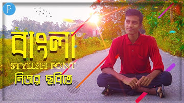 bangla font || typography bangla || pixellab bangla tutorial