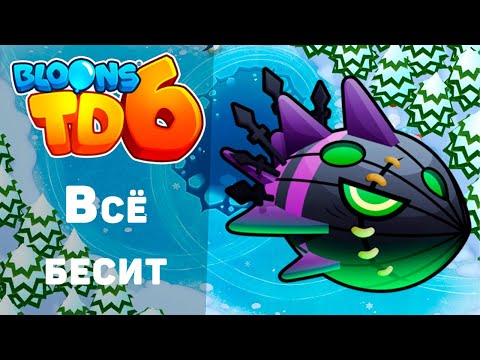 Видео: Bloons TD 6 | Прохождение босса Лича Могилорда | Всё Бесит!