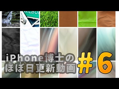 ほぼ日ヘルプ 6 Iphone 6plus用お洒落な壁紙 Youtube