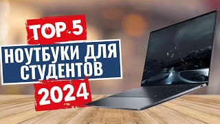 ТОП-5: Лучшие ноутбуки для студентов 2024