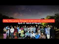 Stargazing event  milkyway galaxy event  mindgaptamil