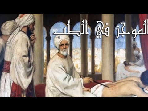 انترو برنامج رمضان الموجز في الطب
