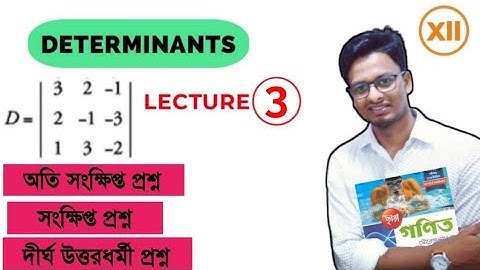 Determinant_cl_xii_Lecture-03#theastaticacademy,  নির্ণায়ক,(ছায়া প্রকাশনী গণিত বই),প্রশ্নমালা-2A