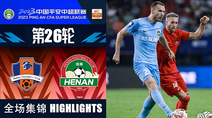 全场集锦 梅州客家vs河南队 2023中超第26轮 HIGHLIGHTS Meizhou Hakka vs Henan FC Chinese Super League 2023 RD26 - DayDayNews