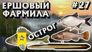 Аккаунт доночника #27 | Ерш ТРОФ + Ротан + Густера + Угорь | оз. Старый Острог | Русская Рыбалка 4