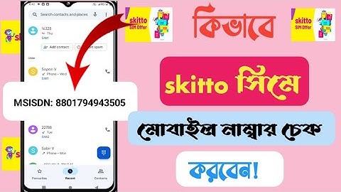 How to skitto Sim Number check | Skitto sim number check | Skitto sim number check code | forid tech