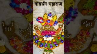 #vrindavan #goverdhan #radhakrishna #trending #viral #festival