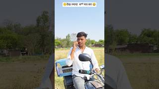 😶देख ज्यादा  ब***  मत कर 😂 | Satyam Upka || #funny #shorts #viral #videos