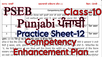 Solved Punjabi Practice Sheet-11/Class-10/Competency Enhancement plan/PSEB/@PSEBEDUCATE