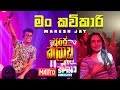 Man kavikari  maheshjay  ape kalawa live in concert the taprobane   mattoband  spincircuitz