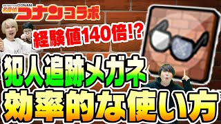 【モンスト】名探偵コナンコラボで絶対にやるべき事まとめ