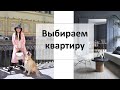 Переезжаем. Как выбрать хорошую планировку и на что обратить внимание