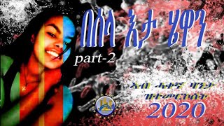 #Qohaito# በሰላ እታ ሄዋን*  besela eta hewan* PART - 2   2020