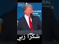 لا يا ترامب Viral Funny Edit ترامب Trump Shorts 