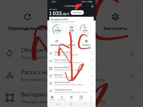 Как узнать свой тариф в Tele 2 Kazakhstan