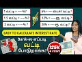 How banks calculate interest on loans loan interest rate calculation in tamil interest rates today