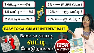 How Banks Calculate Interest on Loans |Loan Interest Rate Calculation in Tamil |Interest Rates Today screenshot 5