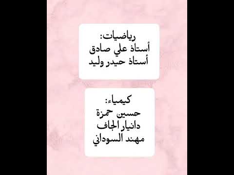 أفضل مدرسين الثالث متوسط