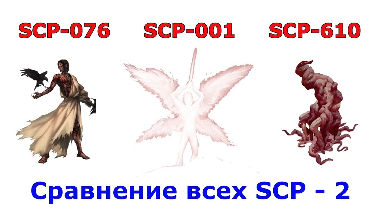 Все Скп И Их Фото