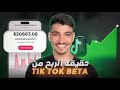 حقيقة الربح من   بسنة 2026
