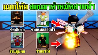 Demon Piece : แจกโค้ดใหม่ 3โค้ด สอนหา รีวิว ขาดำ หมัดสายฟ้า บอกจุดสุ่มผล จุดตีบวกดาบ