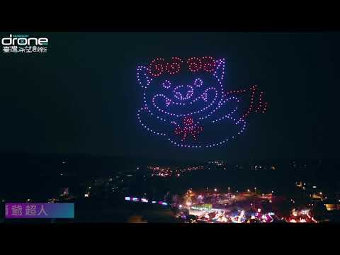 Taiwan Drone 100-2021金門星光節無人機群飛表演精華版