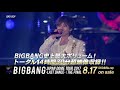 BIGBANG JAPAN DOME TOUR 2017 -LAST DANCE- : THE FINAL (SPOT 60&quot;_DVD &amp; Blu-ray 8.17 on sale)