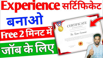 ऐसे बनाओ जॉब के लिए एक्सपीरियंस सर्टिफिकेट | Experience Certificate kaise banaye 2024 | certificate