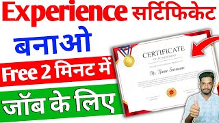 ऐसे बनाओ जॉब के लिए एक्सपीरियंस सर्टिफिकेट | Experience Certificate kaise banaye 2024 | certificate