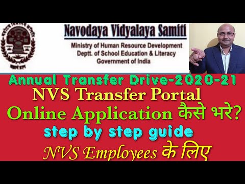 Annual Transfer Drive(ATD 2020-21)/How to fill online application on Transfer Portal?