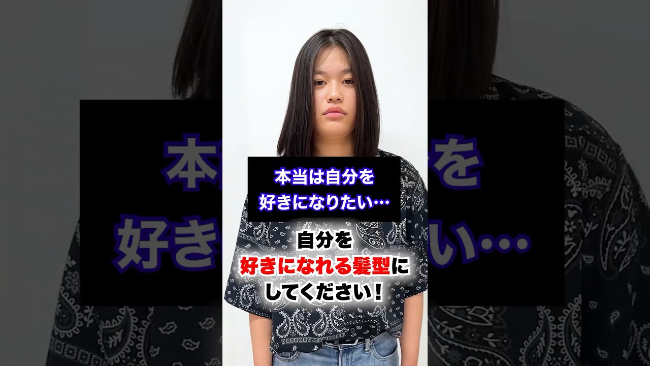 「自分を好きになりたいのでカッコよくしてください！」イメチェンで叶えてみた