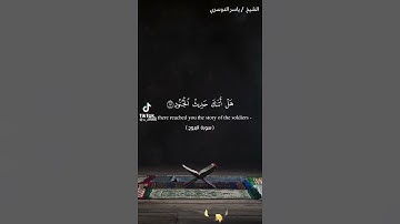 سورة البروج