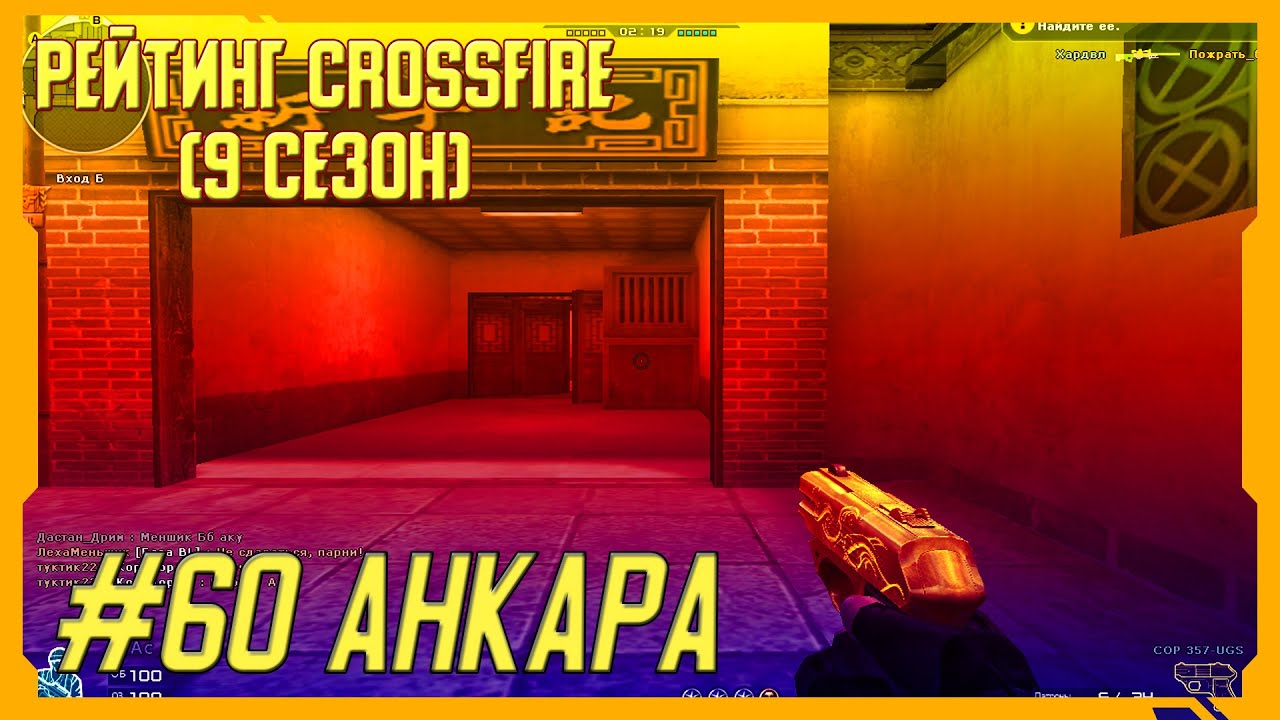 Crossfire 60 аккумулятор