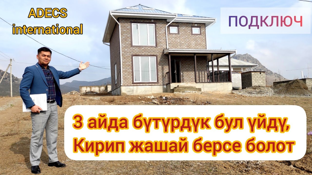 Бул ҮЙДҮ 3 айда ПОДКЛЮЧ куруп БҮТҮРДҮК  |  7.5 х 7.5 = 114 м.кв болду  |  ADECS