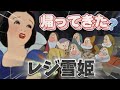 【帰って】レジ雪姫👸【きた?】#小顔マスクマンママ#こがマスク#アフレコ#アニメ#白雪姫#ディズニー