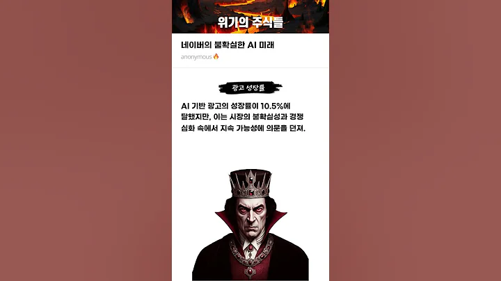 네이버의 불확실한 AI 미래 #20251106#NAVER#위기의주식들