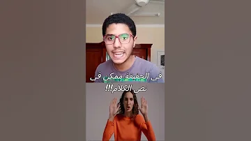 التهتهه في الكلام Shorts 