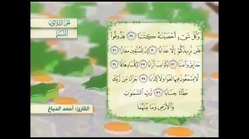 آية٢٩سورة النبإ مكرر القارئ أحمد الدباغ