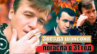 Частые Запои / Драки и Дебош / Печальная Судьба Звезды Шансона Сергея Наговицына