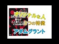 【本紹介】アダムグラント著：ORIGINALS誰もが「人と違うこと」ができる時代