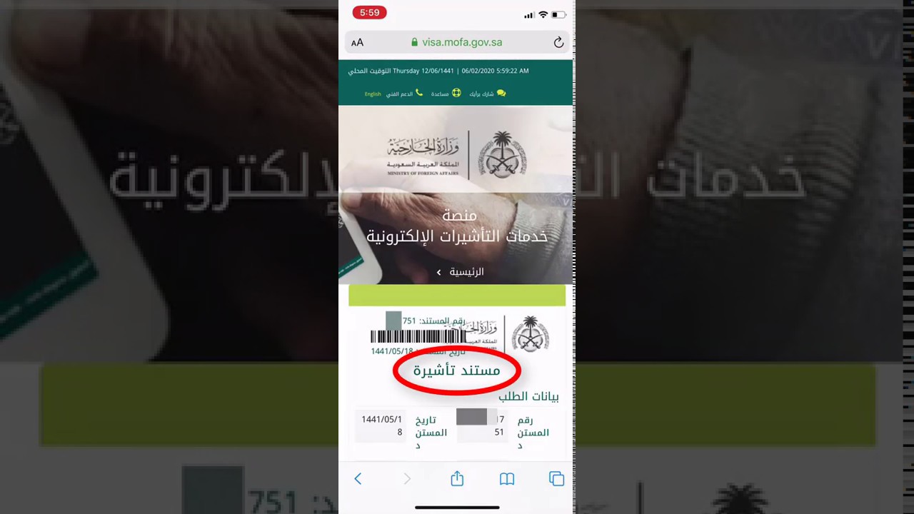 طريقة عمل طلب الزيارة العائلية الجديدة بعد تحديث موقع الخارجية السعودية وحل مشكلة النفاذ الوطنى 2021 Youtube