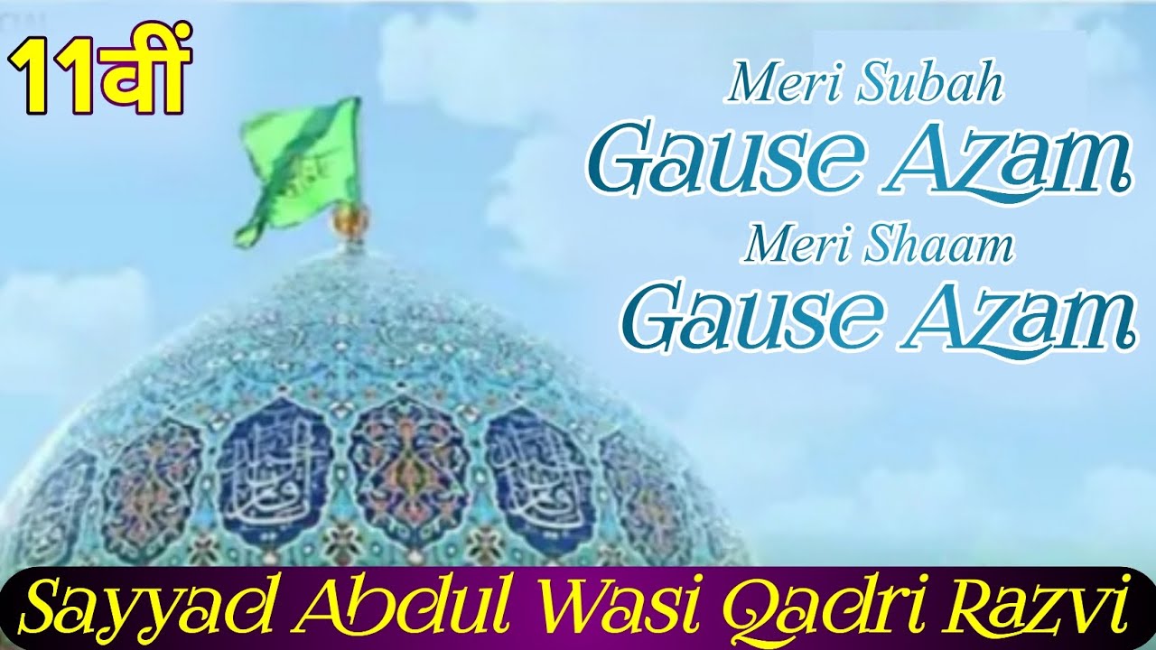 Sayyad_Abdul_Wasi_Qadri_Razvi_-_Meri_Subh_Gause_Azam_Meri_Shaam_Gause ...