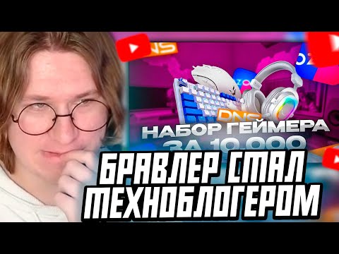 ФИСПЕКТ СМОТРИТ: ЛУЧШИЙ БЮДЖЕТНЫЙ НАБОР ГЕЙМЕРА ЗА 10 ТЫСЯЧ РУБЛЕЙ 2024!