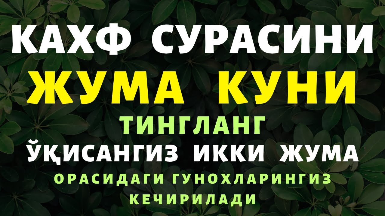 Жума Куни Чакалок Чумилтирмайдими Жума Куни Чакалок Чумилтирмайдими