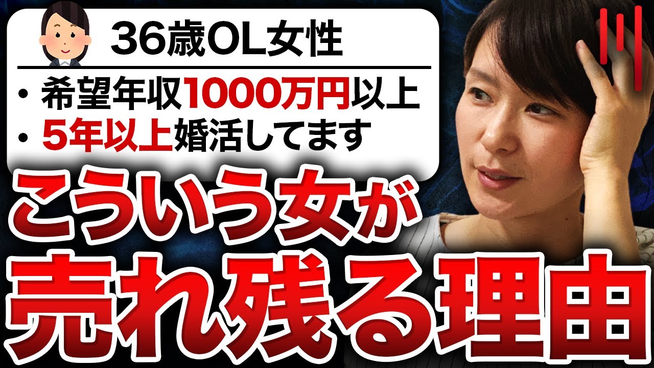 【5年以上も婚活】36歳OL女性『年収1000万以上の人と結婚したいけど、なかなか出会えません！
