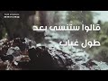 وسألتهم عن صحبة الأحباب وسألتهم عن صحبة الأحباب