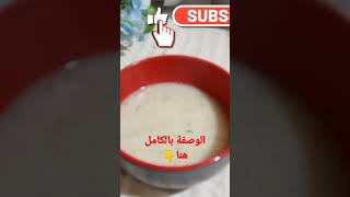 Recette soupe de boulghour Turc/شوربة البرغل التركية