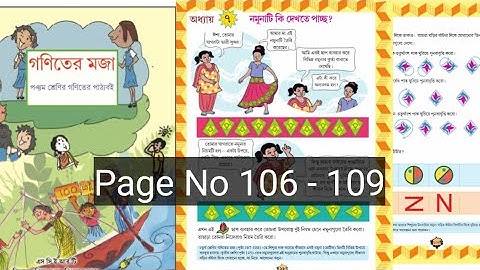#tripuraschoolclasses Class 5 math Chapter 7  Page No . 106 - 109 Part- 3
