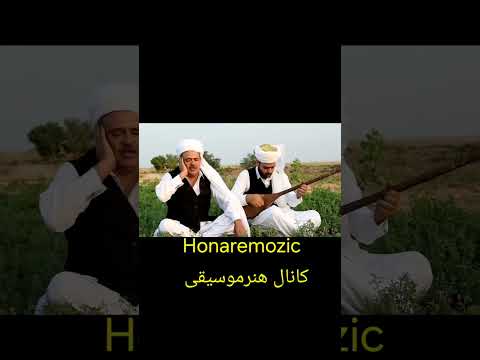 تکنوازی دوتار مصطفی تیموری باهمراهی آواز چهاربیتی عمویشان 